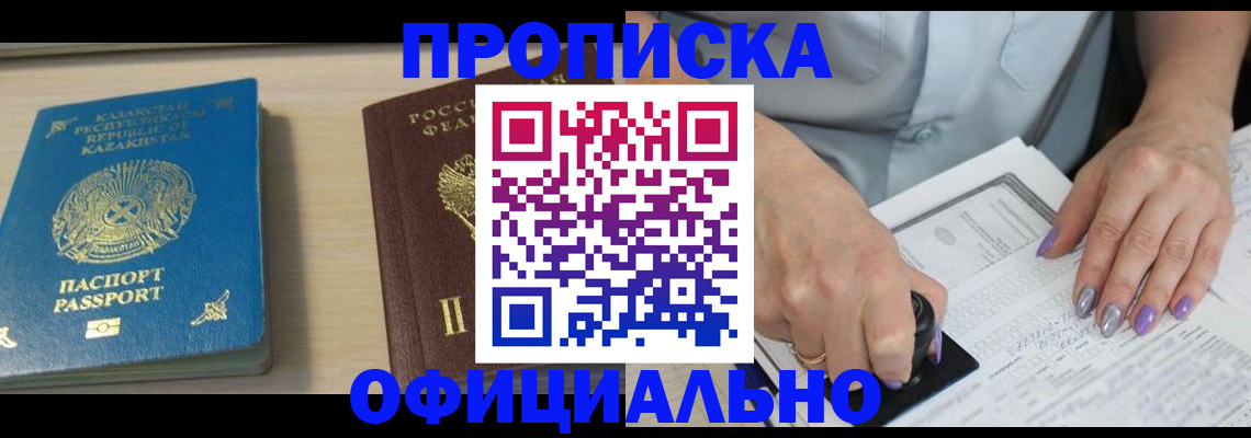 прописка 2025 в Медвежьегорске